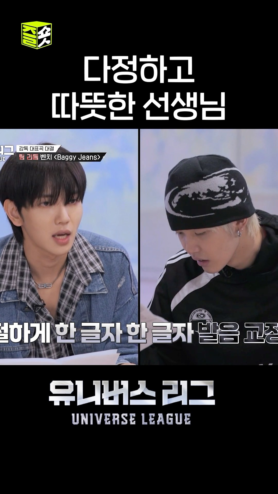권희준? 그 친구 참 잘될 것 같더라... 애가 착해(ㅜㅜ) #유니버스리그 #UniverseLeague #SBSenter