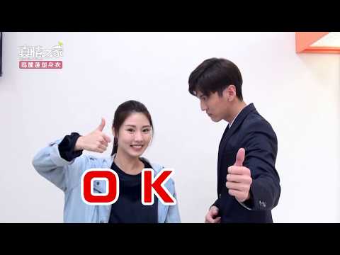 【真情之家】溫馨英文 Lesson 8