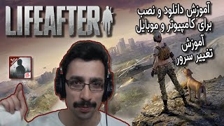 Life After Tutorial | آموزش  نصب و دانلود بازی لایف افتر