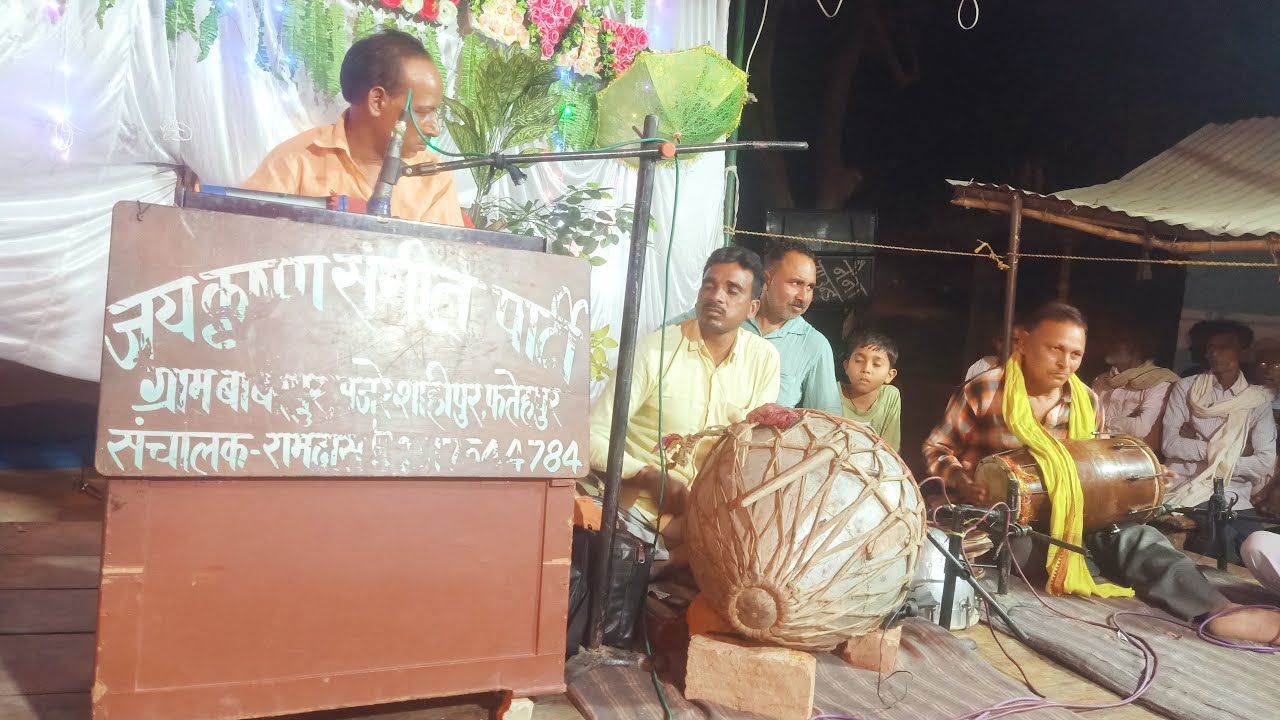 ग्राम, (हाजीपुर )निकट भिटौरा जिला फतेहपुर #Live Nautanki video रामदास बबरापुर जिला फतेहपुर