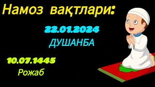 Намоз вақтлари:22.01.2024 -ДУШАНБА.#namozvaqti #namoz