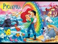 Русалочка Шала лала Русалочка Шала лала