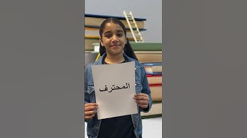إعلان لنتائج مسابقة القارئ المحترف