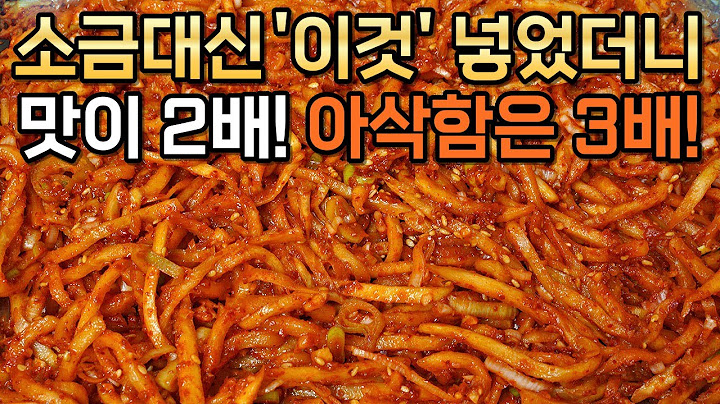 무생채 소금으로만 절이지 마세요! 이렇게 했더니 정말 맛있다고 무를 사서 더 해달라고 합니다. 무생채 황금레시피 :: Radish dishes