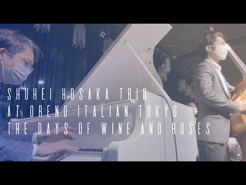 酒とバラの日々 - 保坂修平トリオ【俺のイタリアンTOKYO】The
