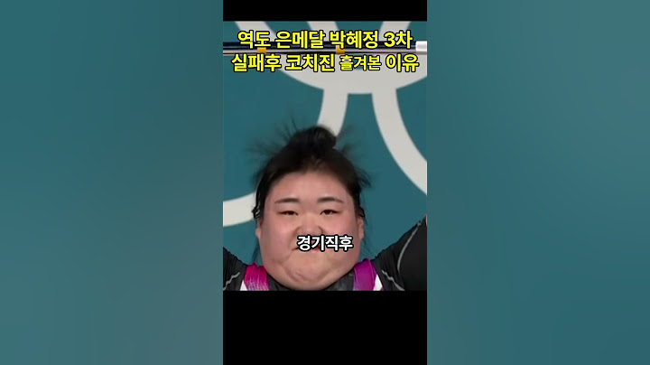 역도 박혜정, 코치진 때문에 눈물쏟은 이유 '기가막혀'