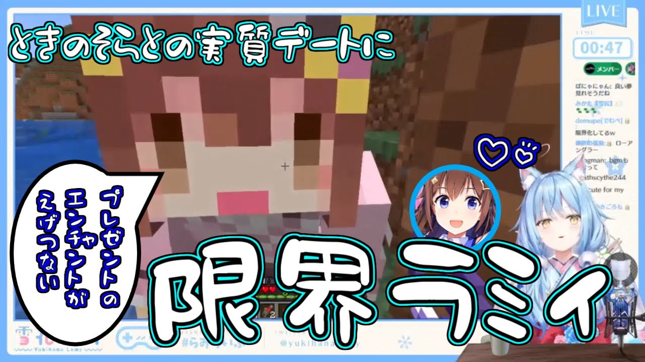 【ホロライブ切り抜き】ときのそらに限界化する雪花ラミィとその愛の行方【ときのそら/雪花ラミィ】