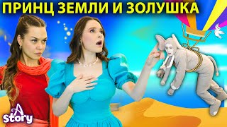 Принцесса  Земли + Золушка И Летающий Слон | Русские Сказки | A Story Russian