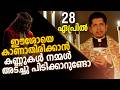 ഈശോയെ കാണാതെ പോകുന്ന അവസരങ്ങൾ  | April 28 | Chaplet of St.Michael the Archangel
