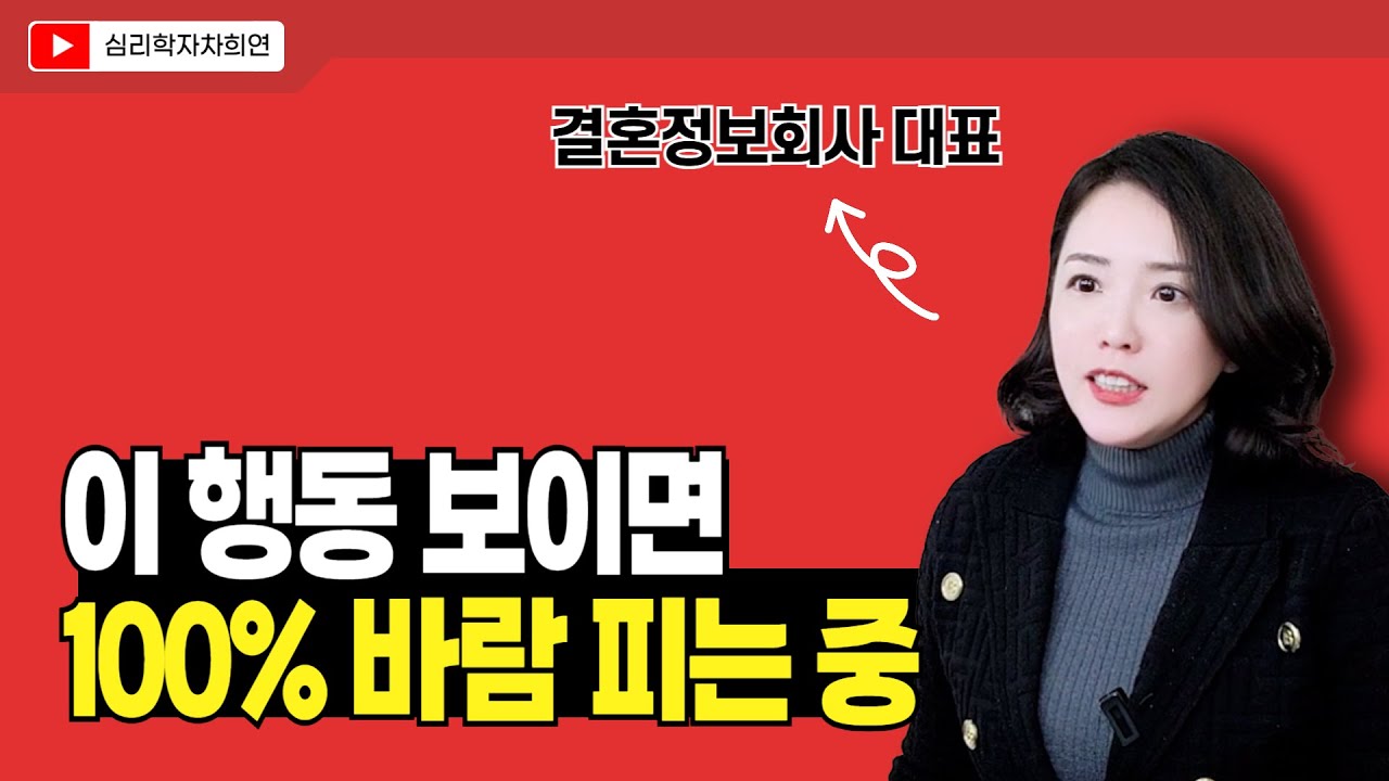 바람피는 사람이 자주 하는 행동