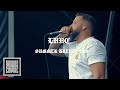 LIONHEART - Lhhc (OFFICIAL LIVE VIDEO)