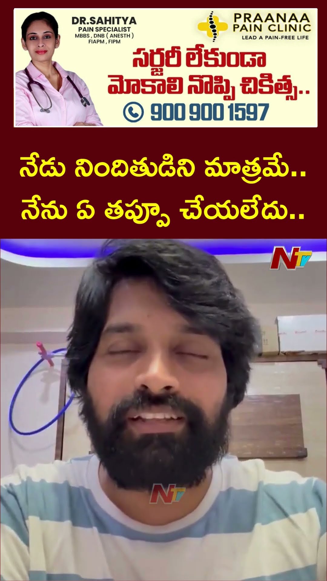 Jani Master Reacts to Police chargesheet in se*xual hara*ssment case | Ntv