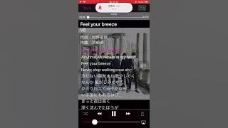 V6・Feel your breeze     歌詞付き