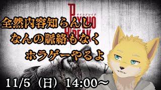 サイコブレイク配信