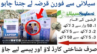 Free Loan Scheme 2023 in Pakistan || Saylani Free Loan 2023 screenshot 5