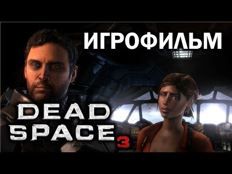 Video: EA Nima Namena Popravljati Izkoriščenega Pnevmatike Dead Space 3