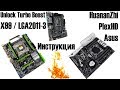 Unlock Turbo Boost. Детальная инструкция для любой материнки LGA2011-3