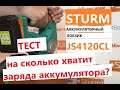 Тест на одном заряде аккумулятора: лобзик Sturm JS4120CL