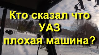 Кто сказал что Уаз плохой автомобиль?