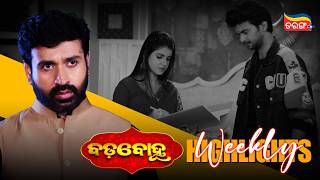 Badabohu | Weekly Highlights | Best Scenes | Odia Serial | Full Episode | Tarang Plus screenshot 4
