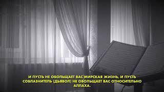 Один брат | Сура «Лукман» [29-34]