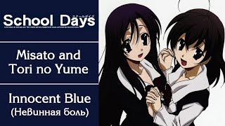 [Misato] & [Tori no Yume] - Innocent Blue (Russian version), TV-size