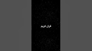 #اسلام_صبحي #سورة_البقرة #em_lyooy #الحمدلله #اكسبلور #قران #راحة_نفسية #لايك #الحمدلله