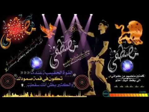 اجمل اغاني راب حزينه اسم مصطفى حالات وتس اب
