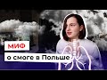 Главная причина уехать из Кракова? Всё ли так ужасно?