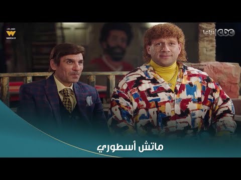 الكبير أوي ج7 ده هيبقى ماتش أسطوري هيخترعوا نوع كرة جديد بالفرقة اللي مجمعينها دي