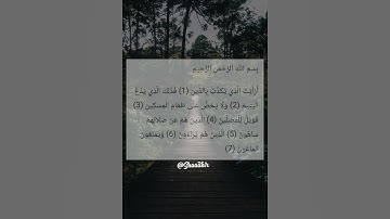 سورة الماعون - Surat Al ma'un