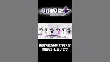 【Arcaea】 Memory Archive 個人的神譜面3選(難易度9限定) 【Voicevox】#shorts