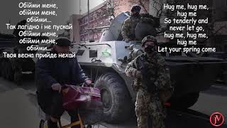 Okean Elzy - обійми - LYRICS-ТЕКСТ #ukraine