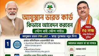 PMJAY || Ayushman Bharat Card || Online Apply Kese kare | Ayushman Bharat Pradhan Mantri Jan Arogya 