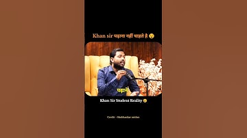 #khansir पढ़ाना नहीं चाहते हैं 😧😱#education #podcast #filter #reelchallenge #shorts #motivation #kgs