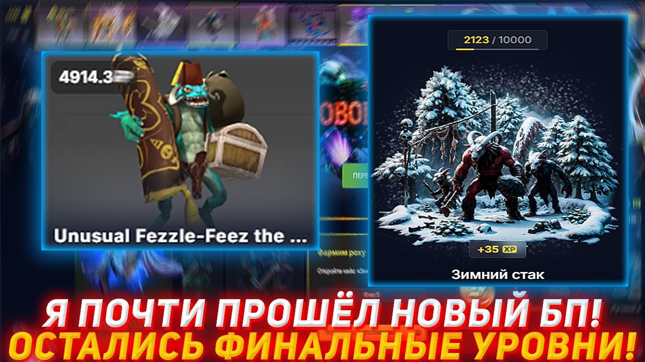 EPICLOOT Я ПОЧТИ ПРОШЁЛ НОВЫЙ БП! ОСТАЛИСЬ ФИНАЛЬНЫЕ УРОВНИ! | ПРОВЕРКА САЙТА | ОТКРЫТИЕ КЕЙСОВ ДОТА