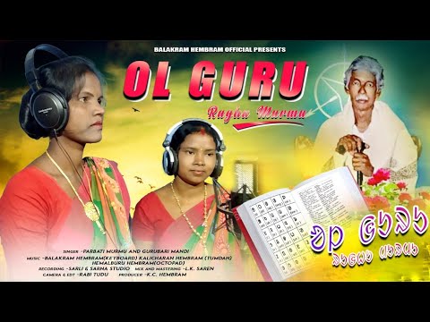 OL GURU RAGHU MURMU  NEW SANTALI VIDEO 2022 23  STUDIO VERSION  FULL SONG  Balakram Hembram