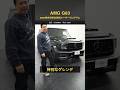 『新着入荷車両』【世田谷AMG】【最強Gクラス】ブラバス盛りのG63がエグすぎる…！特別オーダーの超絶カスタムされたAMG G63をショートでご紹介！
