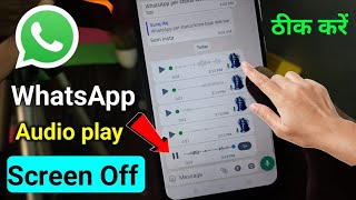 screen off while playing whatsapp audio play screen off problem whatsapp voice message problem