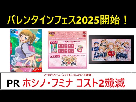 アーセナルベースバレンタインキャンペーン フミナラバーマット 2枚セット アーセナルベースバレンタインキャンペーン フミナラバーマット