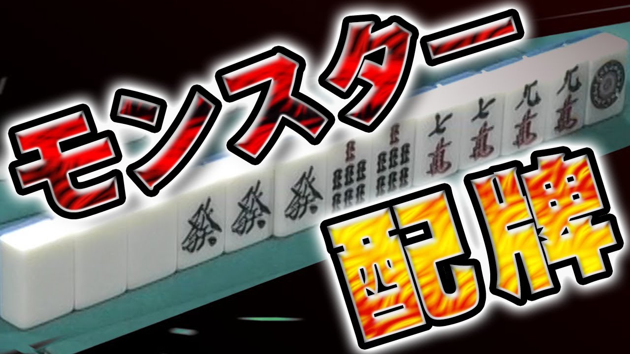 The divine tile descends] A sudden chance for a yakuman!? What