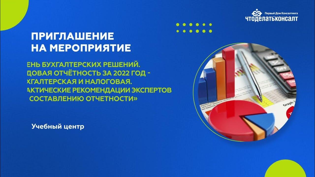 Годовая отчетность 2022 года. Вебинар налоговый мониторинг.