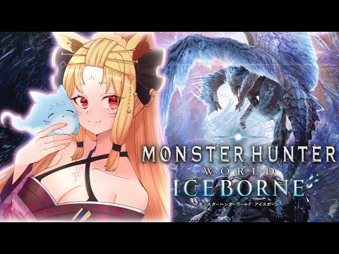 【MHW IB】導きの地のレベル上げたりストーリー進めたり【玉藻さくら/個人Vtuber】