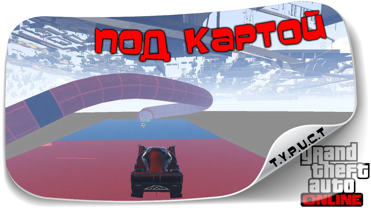 Жесткая гонка под картой в GTA 5 Online - YouTube