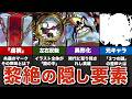 【モンスト】コンサリジオの隠し要素と元キャラについて徹底考察【ゆっくり解説】