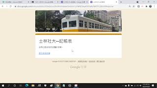 2021042901 快速複習 Google 表單的記帳表，所產生的 Google 試算表的資料