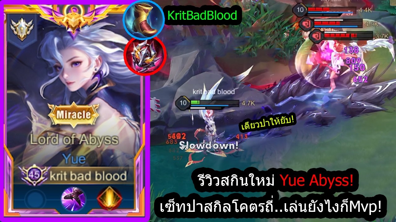 [ROV] รีวิวสกินใหม่ยูเอะ! Yue Abyss สูตรปาสกิล2ติดกัน2รอบ โดนทีเดียวตัว ...
