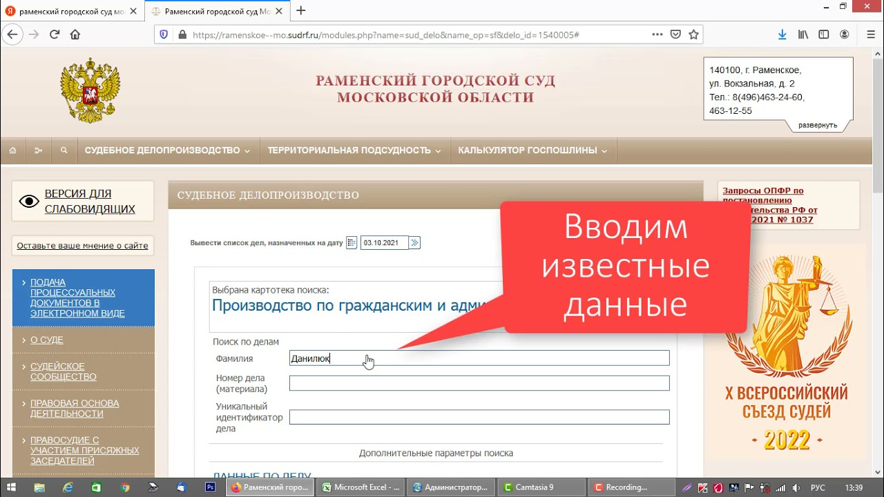 Сайт московский горсуд. Раменский районный суд. Раменский городской суд Московской области. Раменский городской суд Московской области на карте.