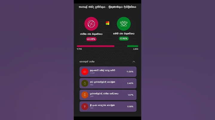 ත්‍රිකුණාමලයේ නිළ තැපැල් ජන්ද ප්‍රතිඵලය #postalvote #trincomale #parliament_election_2024 #npp #sjb