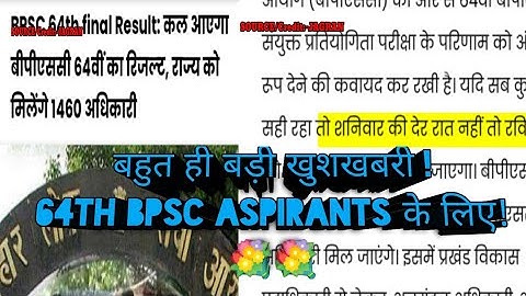 BPSC 64TH FINAL RESULT|BPSC 64TH NEWS|64TH BPSC LATEST NEWS|64TH BPSC FINAL RESULT UPDATE|